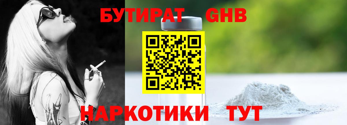 БУТИРАТ BDO  Вход с VPN  Рузаевка 