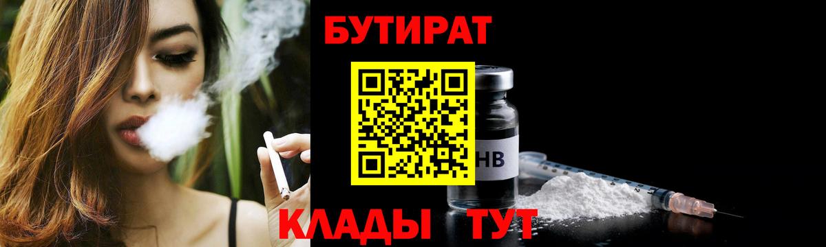 Бутират BDO Рузаевка