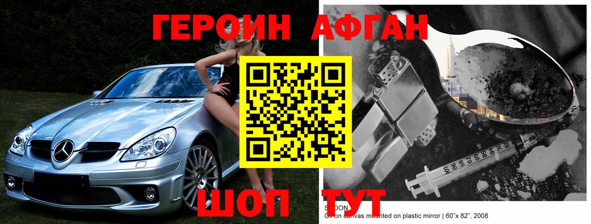 Героин хмурый Рузаевка