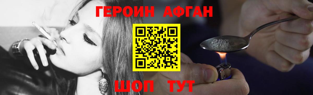 Рузаевка  Героин  Вход с VPN  Героин Афган 