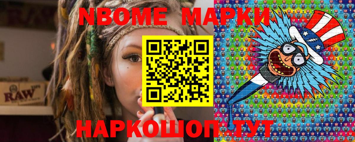Наркотические марки 1500мкг  Марки 25I-NBOMe  Рузаевка  Вход с VPN  Наркотические марки 1500мкг 